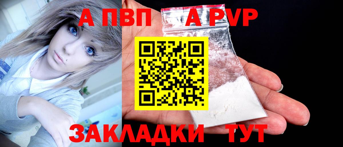 A PVP крисы CK  Альфа ПВП Соль  A PVP  Вход с VPN  Белгород 