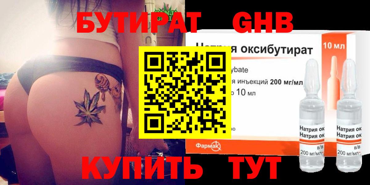Бутират GHB  Вход с VPN  Белгород 