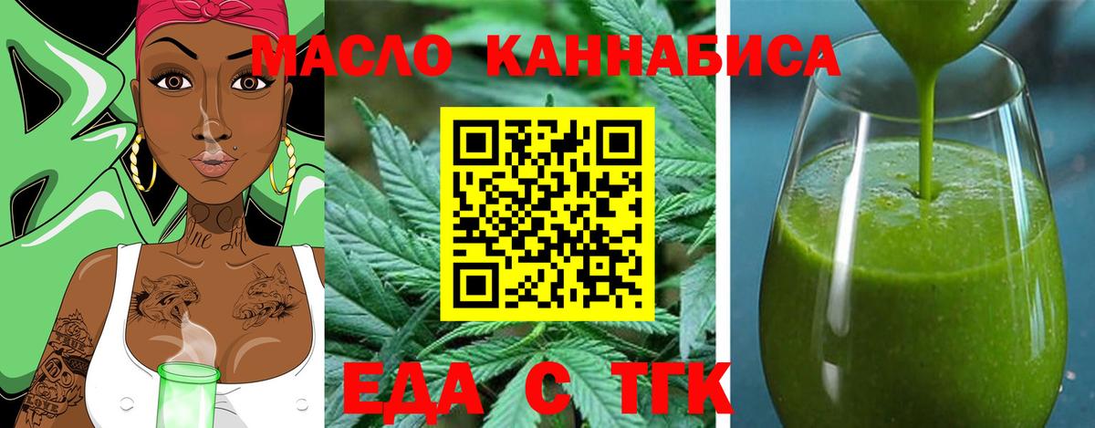 Еда ТГК конопля Белгород