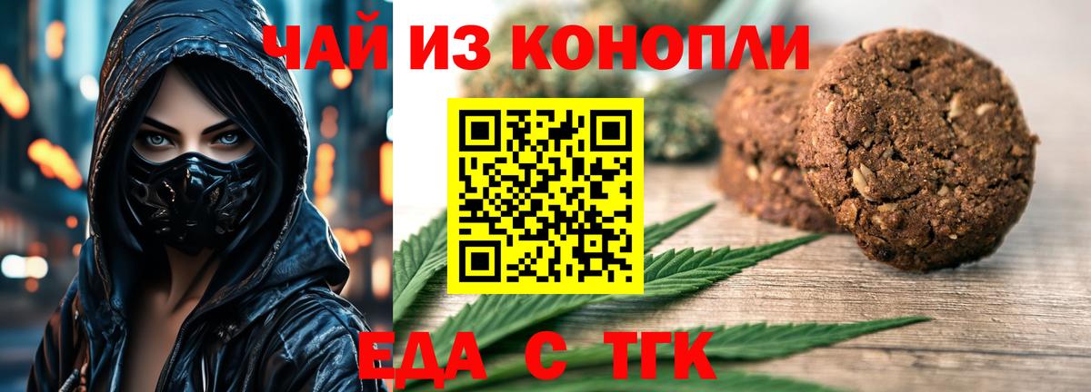 Белгород  Печенье с ТГК марихуана  Вход с VPN 