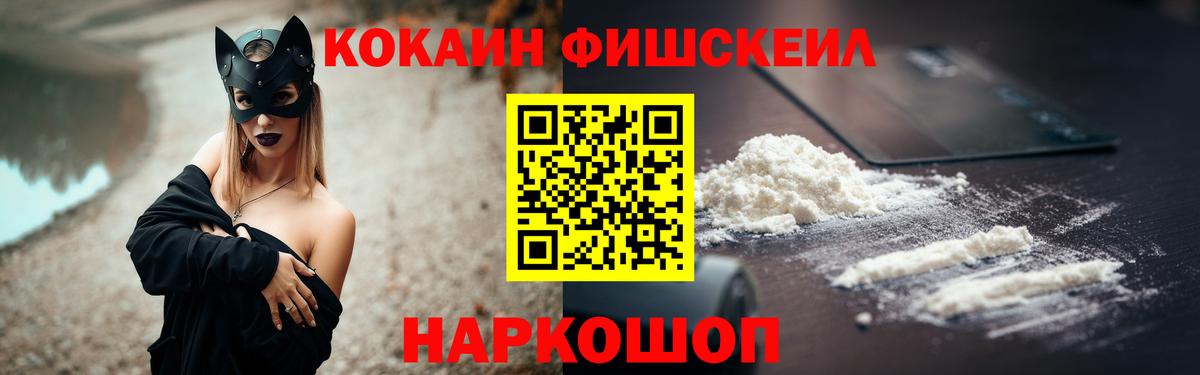 КОКАИН Columbia  Cocaine Fish Scale  где найти наркотики  Вход с VPN  Белгород 