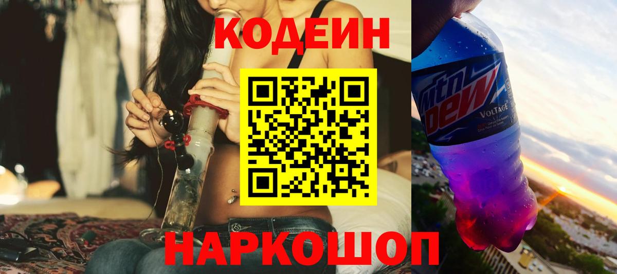 Кодеиновый сироп Lean Purple Drank Белгород