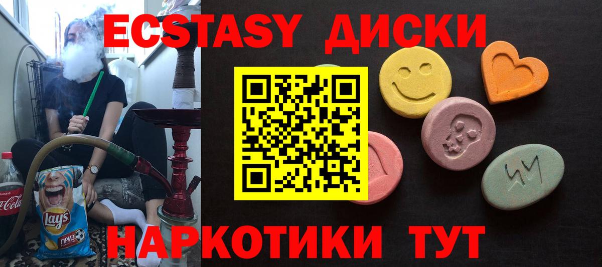 Ecstasy таблы Белгород