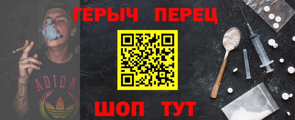 ГЕРОИН герыч Белгород