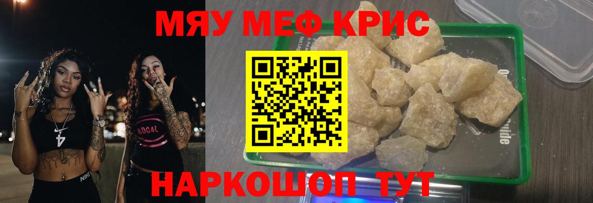 Меф мяу мяу кристаллы Белгород